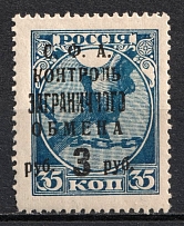 1932-33 3r Philatelic Exchange Tax Stamp, Soviet Union USSR (BROKEN 'H', Print Error, MNH)