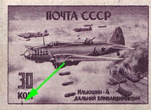 1946 30k Air Force During World War II, Soviet Union, USSR (Dash under 'К' in 'КОП', MNH)