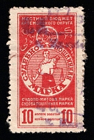 1928 10k  Artemovsk (Bakhmut), Russia Ukraine Revenue, Court Fee (Canceled)