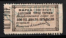 1879 2,5r Odessa (Odesa), Russia Ukraine Revenue, City Council Stamp Receipt (Canceled)