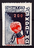 1945 200f Carpatho-Ukraine (Steiden 80A, Kr. 108 var, MISSING Perforation, CV $50, MNH)