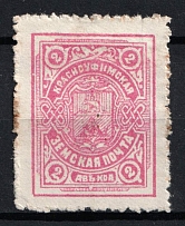 1913 2k Krasnoufimsk Zemstvo, Russia (Schmidt #9, CV $15)