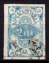 1889 2k Korcheva Zemstvo, Russia (Schmidt #3)