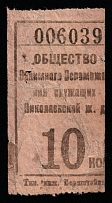 10k Nikolaevskaya railway, USSR Revenue, Russia, Railroad Membership Fee