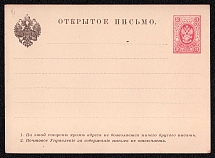 1884 3k Postal stationery postcard, Russian Empire, Russia (SC ПК #5, 4th Issue)