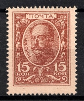 1915 15k Russian Empire, Stamp Money (Rough Printing, Print Error)