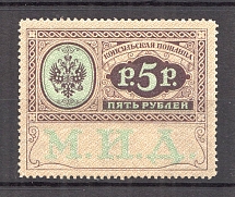 1913 Russia Consular Fee Revenue 5 Rub (MNH)