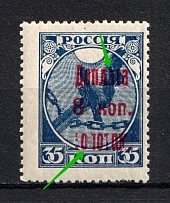 1924 8k/35k Postage Due, Soviet Union USSR (BROKEN `A`+UNPRINTED `ЗОЛОТОМ`, Print Error)