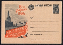 1946 30k 'On Februarу, 10, All to the Eleсtion to the Supremе Soviet of the USSR !', Illustrated One-sided Postсard, Mint, USSR, Russia (SC #29, CV $40)