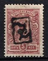 1919 5k Armenia, Russia Civil War (INVERTED Overprint, Print Error, Perforated, Type 'a', Black Overprint)