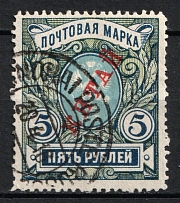 1910-17 5r Offices in China, Russia (Signed, SHANGHAI Postmark)