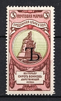 1904 3k Russian Empire, Charity Issue, Perforation 13.25 (SPECIMEN, Letter 'Ъ')