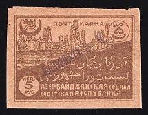 1924-26 5r 'Бакинской П. К.' General Post Office of Baku, Azerbaijan, Local, Russia Civil War (R, Never Issued in Postal Circulation, Signed)