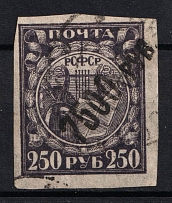 1922 Smolensk `7500 руб` Geyfman №2, Local Issue, Russia Civil War (Canceled)