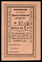 1918 1R Kryukov, RSFSR Cooperative Revenue, Russia, Consumer Society