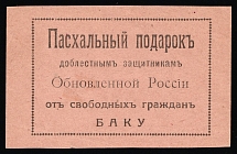1917 Easter Gift for Soldiers, Baku, Russia, Cinderella