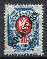 1918 2pi/20k ROPiT Offices in Levant, Russia (SHIFTED Overprint, Print Error)
