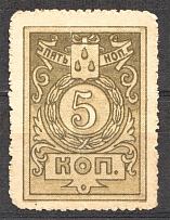 1918 Baku City Government Civil War 5 Kop Money-Stamp (MNH)