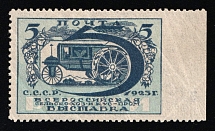 1923 5r Agricultural and Craftsmanship Exhibition, Soviet Union, USSR, Russia (Zag. 3 var, Zv. 3 var, Missing Perforation at right, Certificate, Undescribed, Rare)