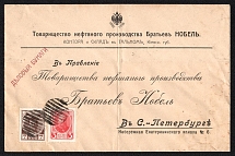 1914 (Nov) Talnoe, Kiev province Russian empire, (cur. Ukraine). Mute commercial cover to St. Petersburg, Mute postmark cancellation