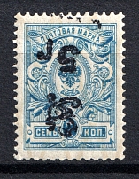 1919 5R/7k Armenia, Russia Civil War (INVERTED Overprint, Print Error, Type `f/g`, Black Overprint)