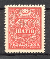 1918 UNR Ukraine Money-stamps 50 Shagiv (Type III, Red, MNH)