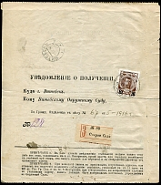 AR registered letter. Staroye selo to Vitebsk court.