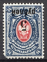 1919-20 Russia Omsk Civil War 5 Rub (Inverted Overprint, Print Error)