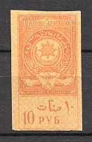 1919 Russia Azerbaijan Civil War Revenue Stamp 10 Rub
