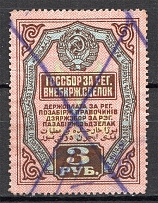 1927 Russia USSR Bill of Exchange Market 3 Rub (Cancelled)