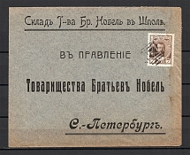 Mute Postmark of Shpola, Branded Envelope (Schpola, Levin #548.06)