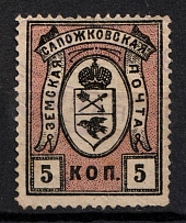 1913 5k Sapozhok Zemstvo, Russia (Schmidt #26, Signed, Canceled)