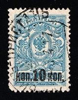 1917 (3 Apr) Harbin Pier Cancellation Postmark on 10k, Russian Empire stamp used in China, Russia (Kr. 142, Zv. 125, CV $30)