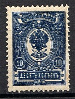 1908-17 Russia 10 Kop (Print Error, Double Printing, MNH)