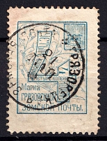1893 4k Gryazovets Zemstvo, Russia (Schmidt #37)