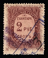 1915 2R Kislovodsk, Russian Empire Revenue, Russia, Sanitation Fee (Canceled)