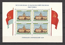 1955 USSR All Union Agricultural Fair Block Sheet (MNH)