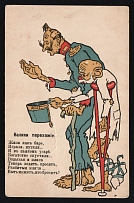 1914-18 'Wandering cripples' WWI Russian Caricature Propaganda Postcard, Russia