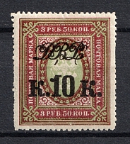 1920-21 10k Far East Republic, Vladivostok, Russia Civil War (Perforated, Signed)