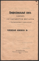 1917 Union of Metal Workers, Ekaterinoslav, Membership Book, Russian Empire, Ukraine