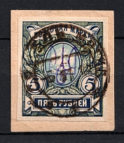 Kiev Type 2ee - 5 Rub, Ukraine Trident (GOMEL MOGILEV Postmark, Signed)