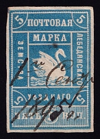 1894 5k Lebedyan Zemstvo, Russia (Schmidt #13, Canceled, CV $40)