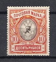 1919 10r Armenia, Russia Civil War (Type `c`, Black Overprint, CV $40)