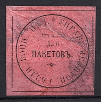 Melitopol, Military Superintendent's Office, Official Mail Seal Label