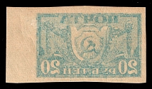 1921 20r RSFSR, Russia (Zag. 6 Tb, OFFSET, Margin, CV $70, MNH)