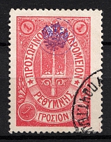 1899 1Г Crete 2nd Definitive Issue, Russian Administration (RED Stamp, RARE Postmark)