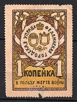 1916 1k Estonia Fellin Charity Military Stamp, Russia