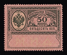 1913 50k Russian Empire, Consular Fee, Ministry of Foreign Affairs, Revenue (MNH)