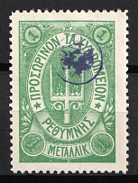 1899 1m Crete, 3rd Definitive Issue, Russian Administration (Kr. 33, Green, CV $60)