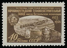 Soviet Union - 1958, Voroshilovgrad Locomotive Plant, 40k brown and buff, unissued stamp due to city name changed from Voroshilovgrad to Lugansk at that time, full OG, NH, VF, Est. $200-$250, Scott #2116-18 var…